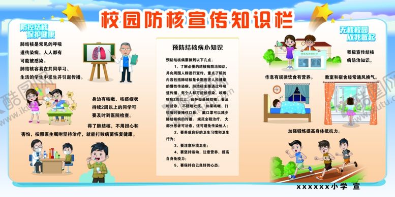 编号：24550205111240124817【酷图网】源文件下载-预防肺结核宣传展板