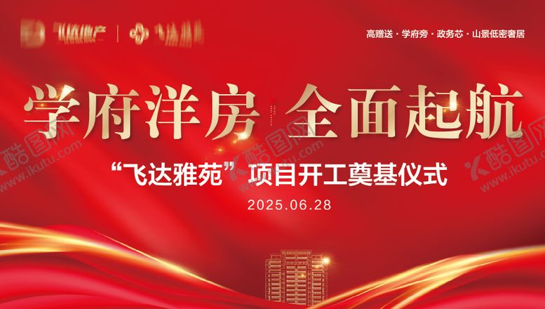 编号：95642509252009538557【酷图网】源文件下载-开工奠基仪式背景板