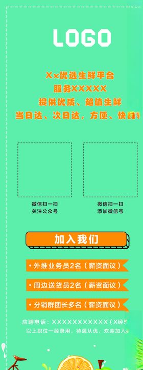 水果展架，水果免费送，水果活动