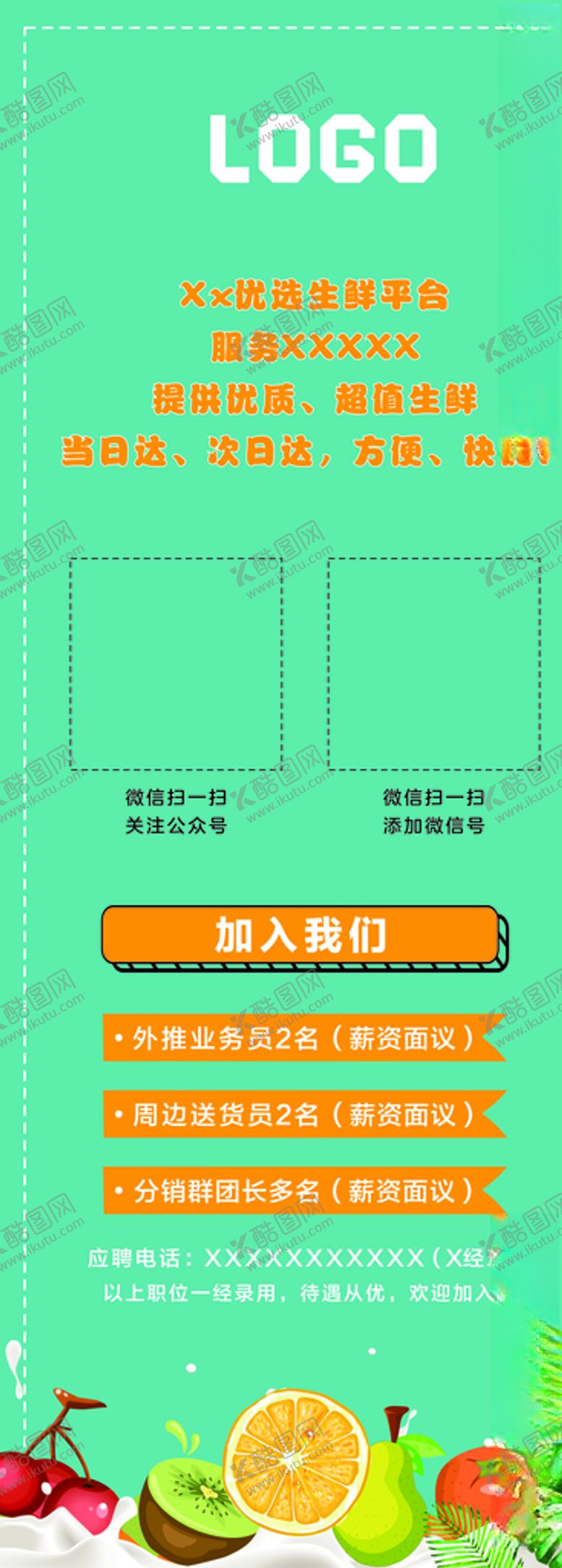 编号：18718409291736487584【酷图网】源文件下载-水果展架水果展架