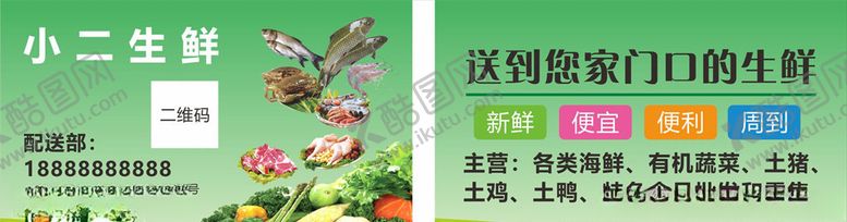 编号：20491507011747341569【酷图网】源文件下载-生鲜海鲜名片模板