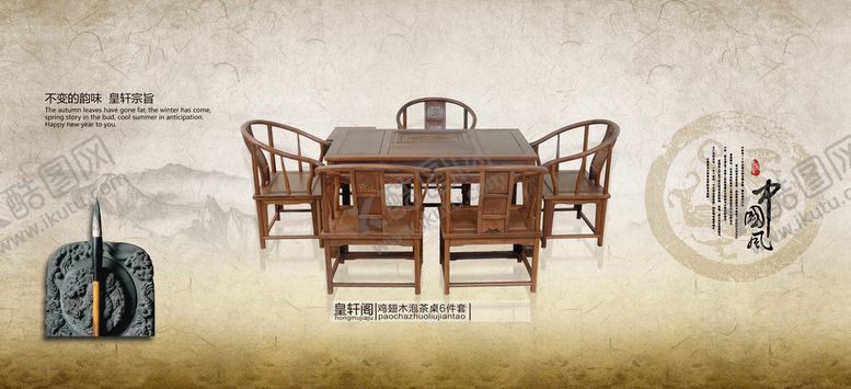 编号：10846309240402585209【酷图网】源文件下载-中式家具