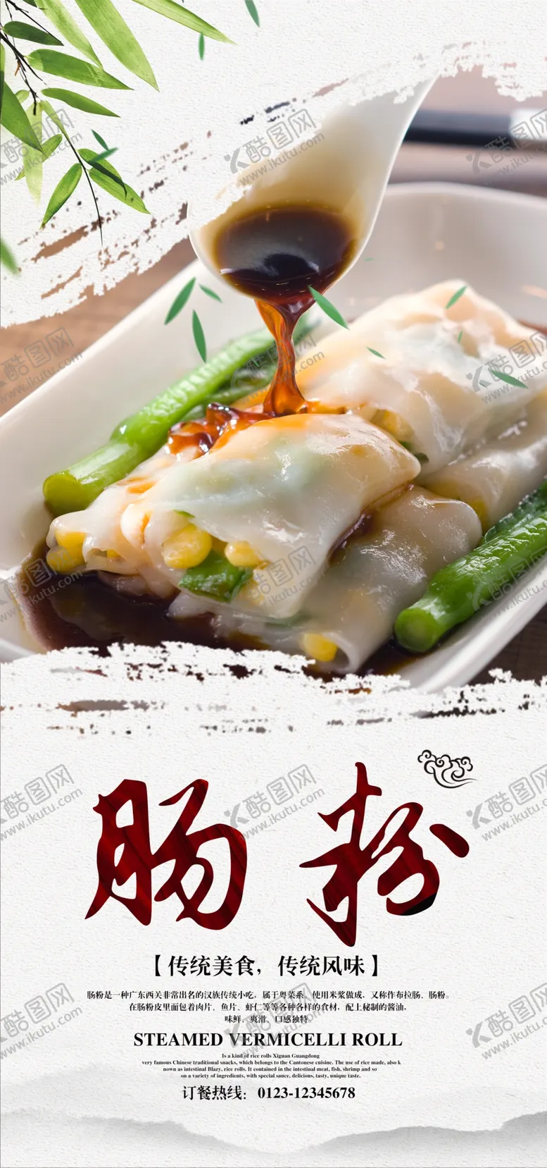 编号：61275009200248308130【酷图网】源文件下载-中式早餐海报