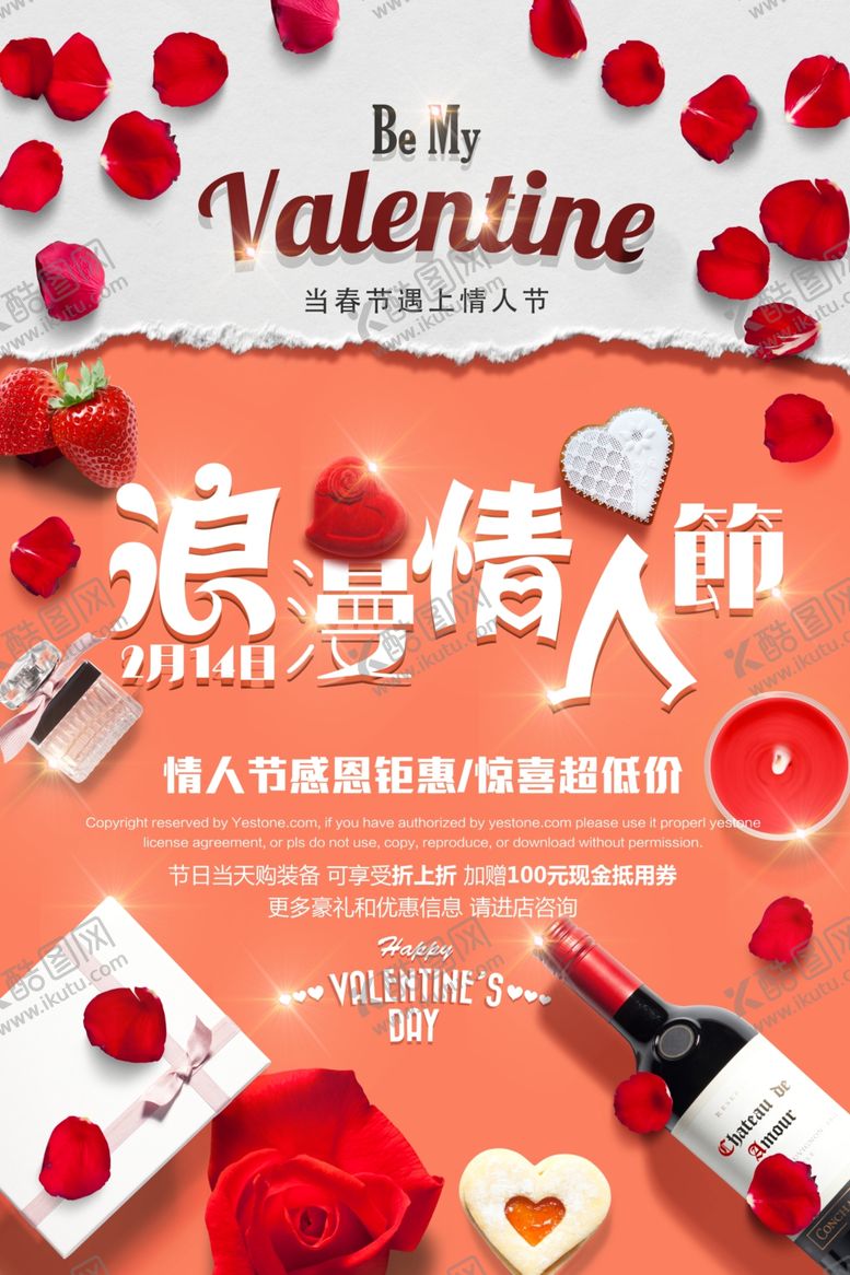 编号：78909107070712363067【酷图网】源文件下载-情人节