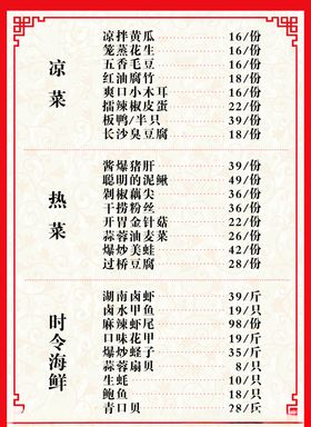 菜单菜谱