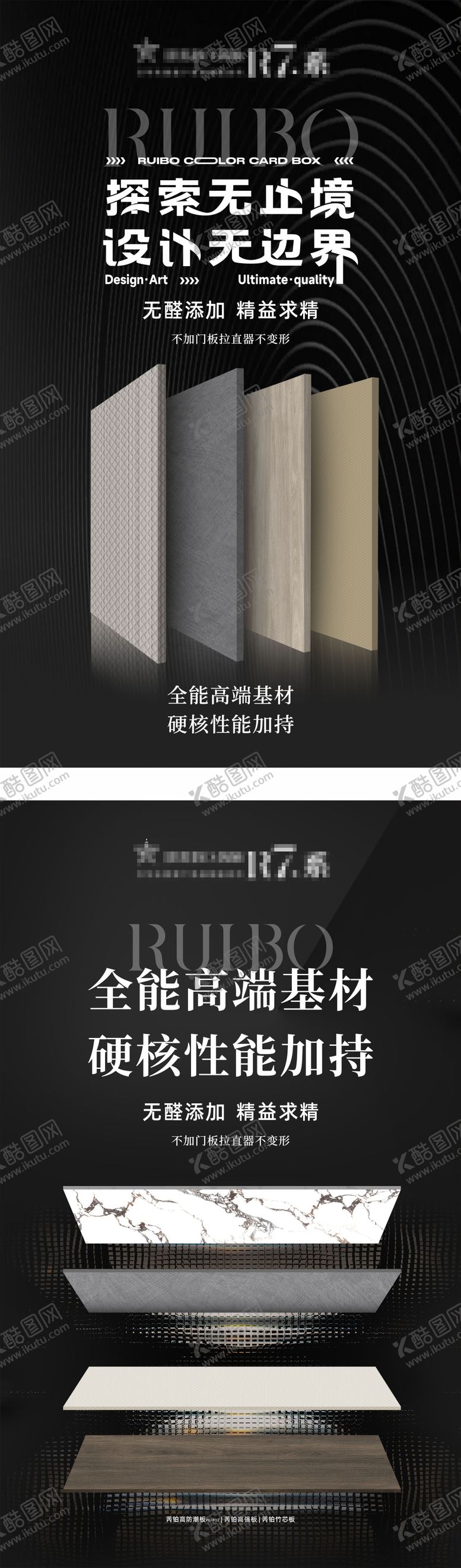 编号：40145906291238284661【酷图网】源文件下载-板材海报