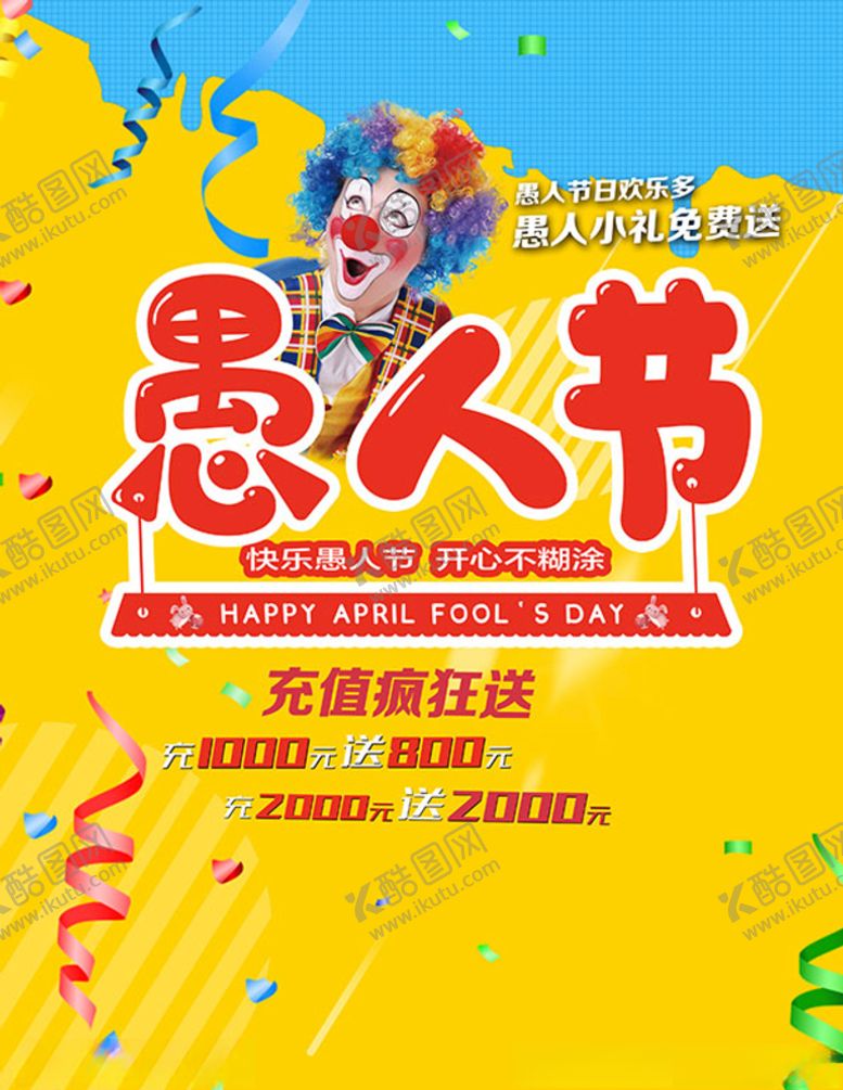 编号：67785907130210211404【酷图网】源文件下载-愚人节