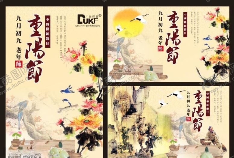 编号：37031604071252105119【酷图网】源文件下载-九九重阳节