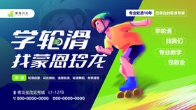 学轮滑共赏酷炫花滑