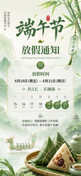 2026端午节放假通知