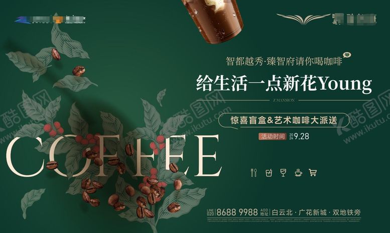 编号：80865007141700236281【酷图网】源文件下载-地产宣传海报