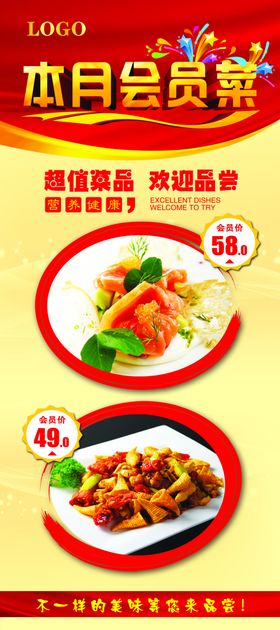 会员菜