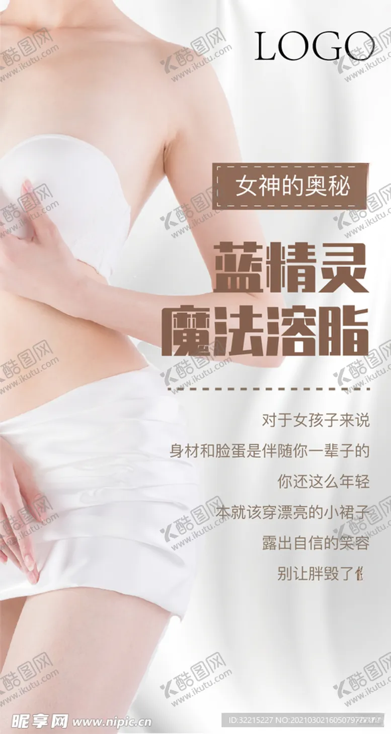 编号：34178803290141534609【酷图网】源文件下载-美容整形海报