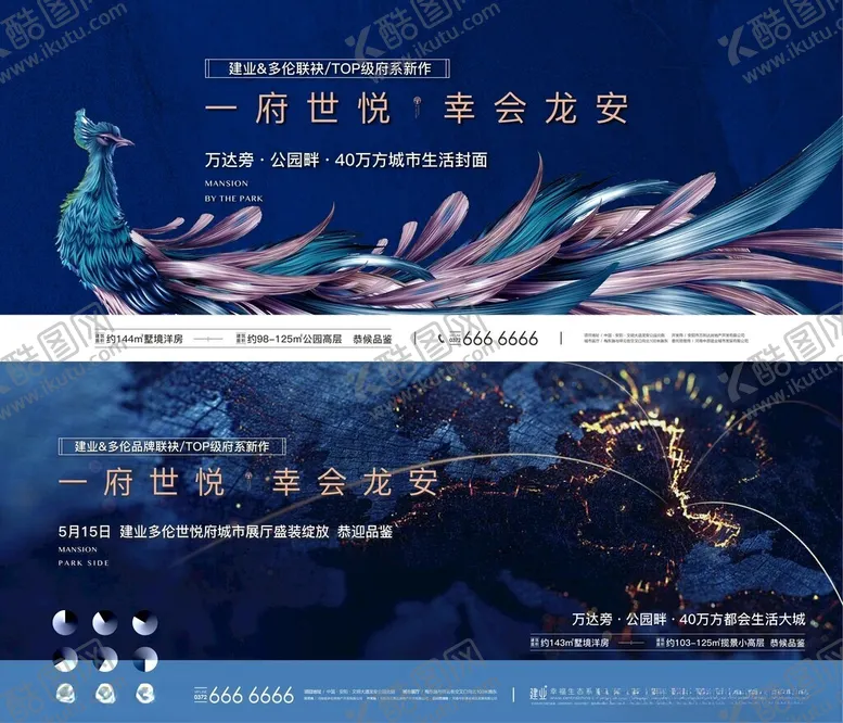 编号：43761202200110311871【酷图网】源文件下载-地产户外广告
