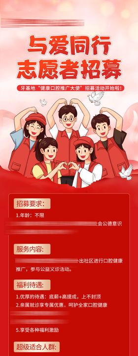 志愿者公益活动招募