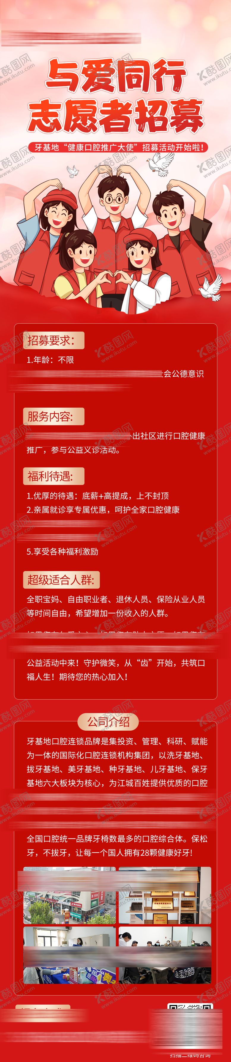 编号：30645505121339366404【酷图网】源文件下载-志愿者公益活动招募