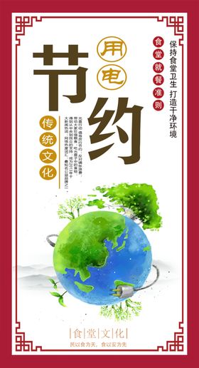 中国校园文化食堂文化珍惜粮食