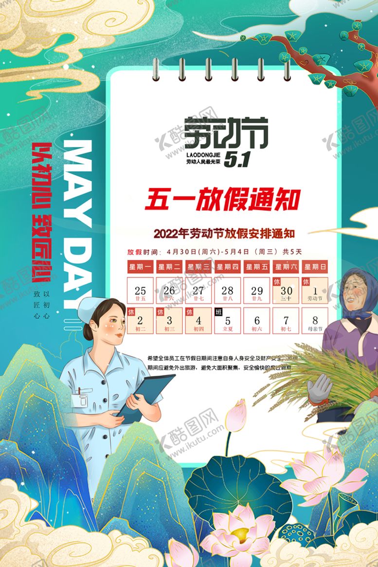 编号：04798309150722020875【酷图网】源文件下载-劳动节五一海报