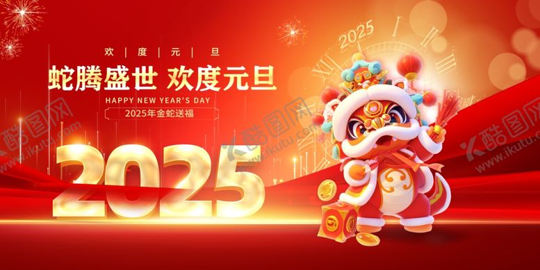 编号：61723701271823213582【酷图网】源文件下载-蛇腾盛世欢度元旦