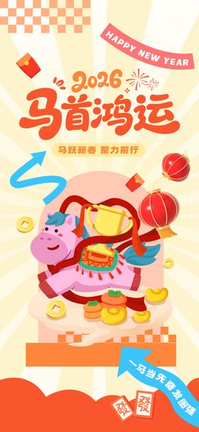马年海报