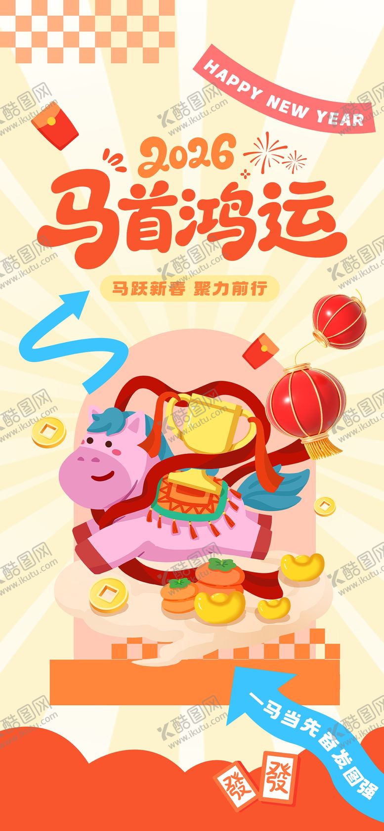 编号：92242804021949057619【酷图网】源文件下载-马年海报