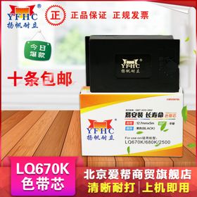 LQ670K色带芯淘宝主题图片