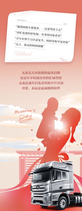 母亲节长图