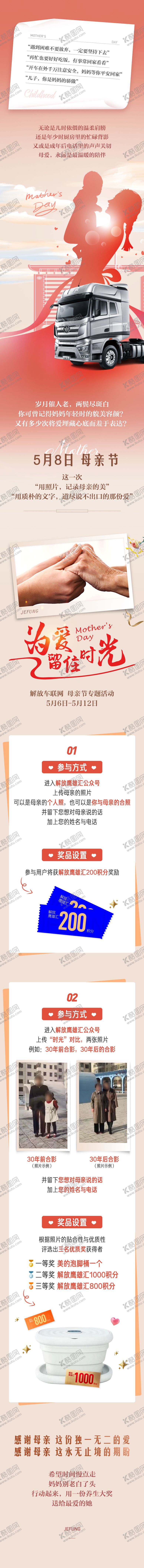 编号：40685005222021591550【酷图网】源文件下载-母亲节长图 