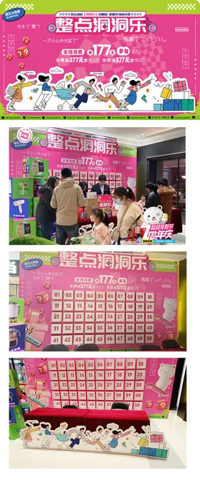 商场店庆洞洞乐活动背景板