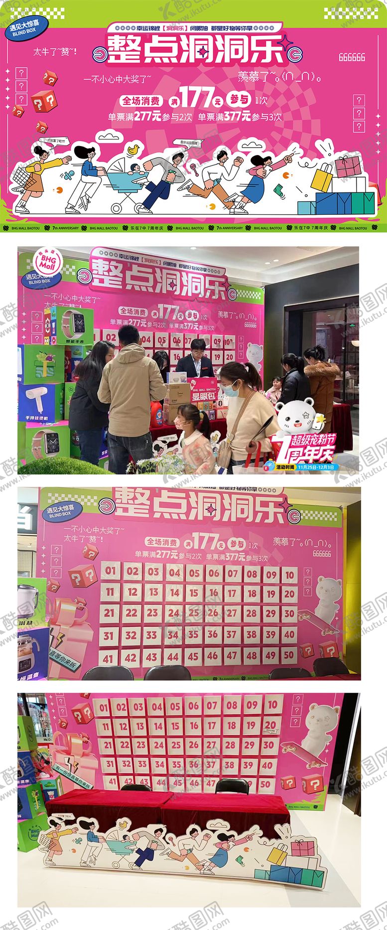 编号：98660312091707128466【酷图网】源文件下载-商场店庆洞洞乐活动背景板