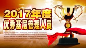 优秀员工颁奖