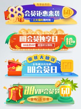 会员节促销标签