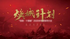 誓师大会