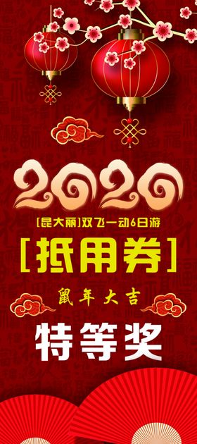 抵用券