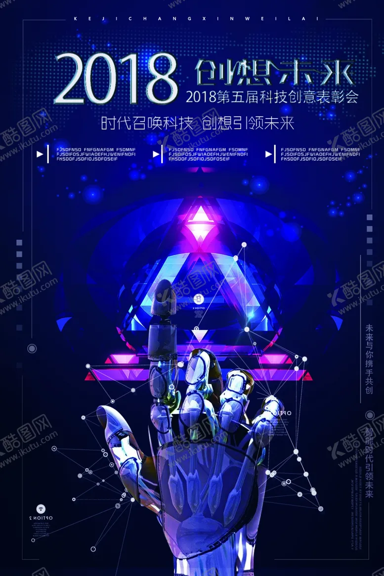 编号：57695805041935443320【酷图网】源文件下载-创新未来