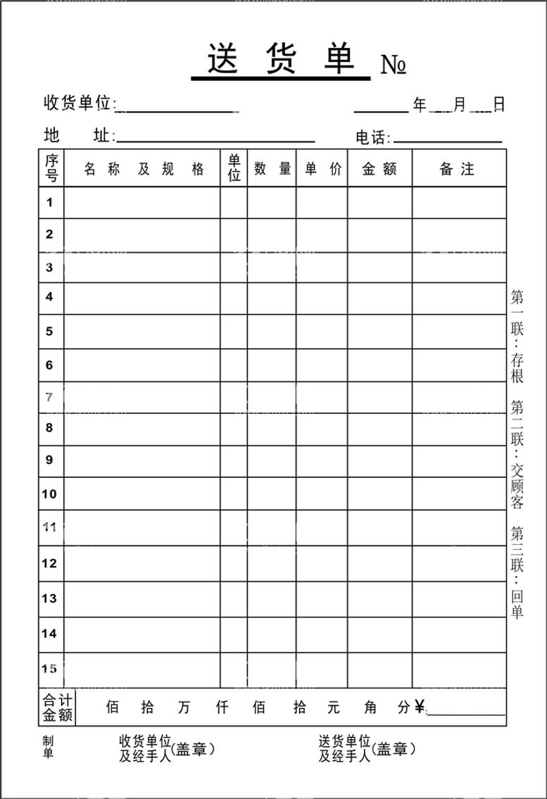 编号：71238411280742059600【酷图网】源文件下载-3联送货单