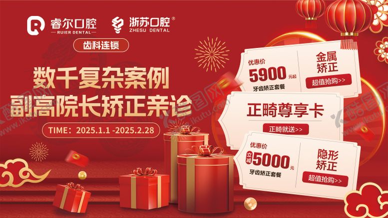 编号：46489312271223164903【酷图网】源文件下载-口腔新年活动banner