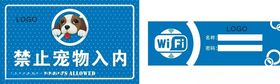 禁止宠物入内wifi密码