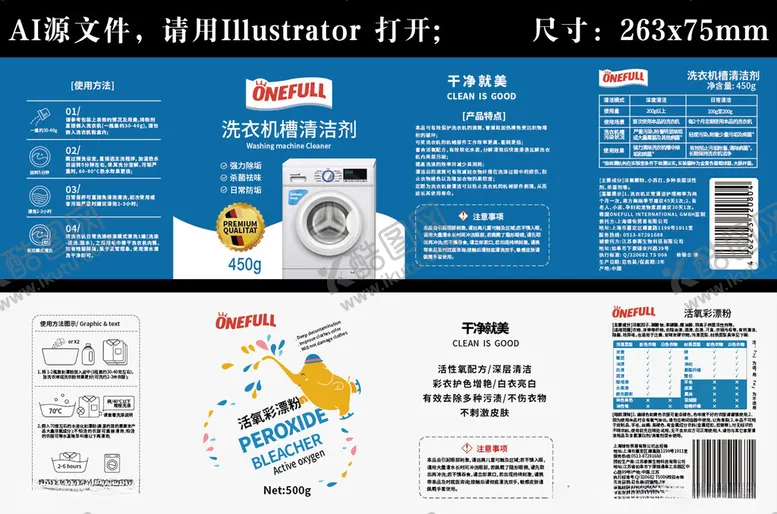编号：24396702120223515315【酷图网】源文件下载-洗衣机槽清洁剂标签
