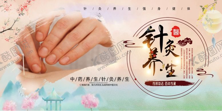 编号：57123811021946088550【酷图网】源文件下载-针灸海报