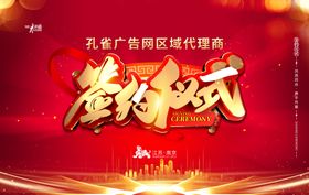 签约仪式