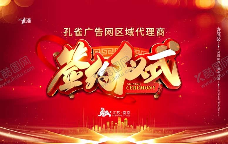 编号：43558910012350503624【酷图网】源文件下载-签约仪式