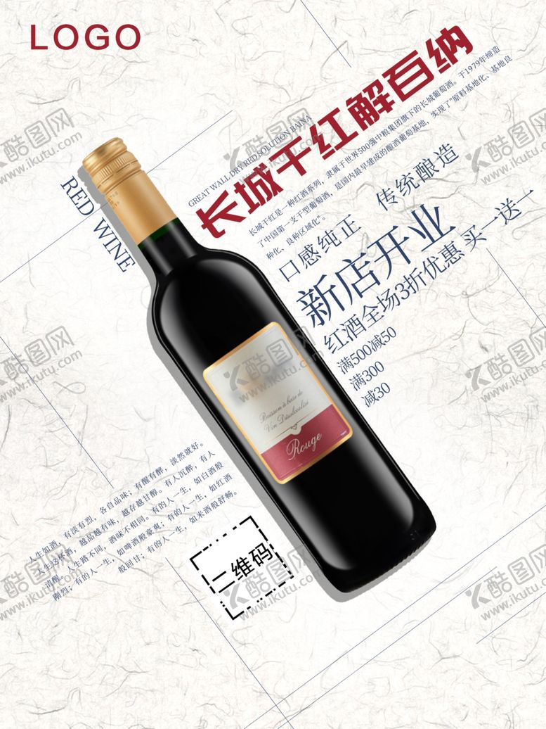 编号：70424509171625475117【酷图网】源文件下载-红酒