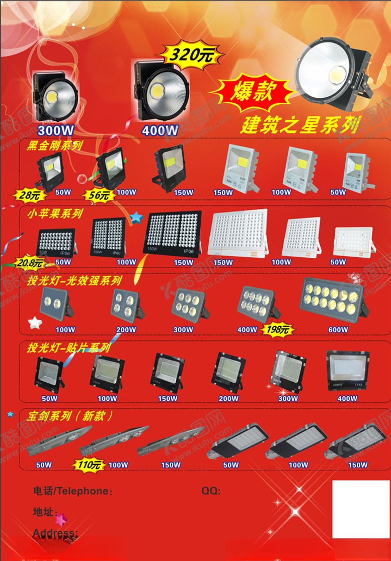 编号：53723507140811361667【酷图网】源文件下载-投光灯工矿灯宣传单