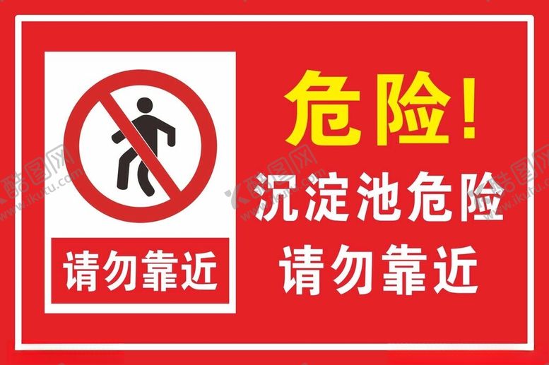 编号：71135402200918042748【酷图网】源文件下载-施工单位危险警示牌
