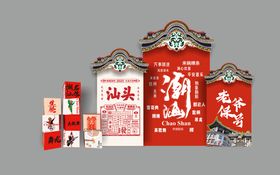 潮汕城市品牌宣传活动堆头 