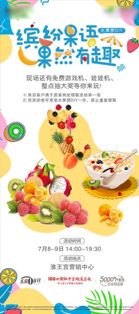 地产水果活动海报