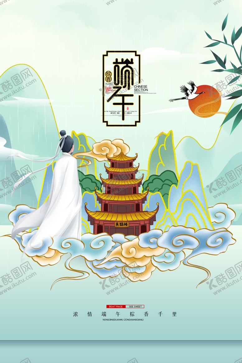 编号：35827409201948330731【酷图网】源文件下载-端午 