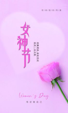 女神节