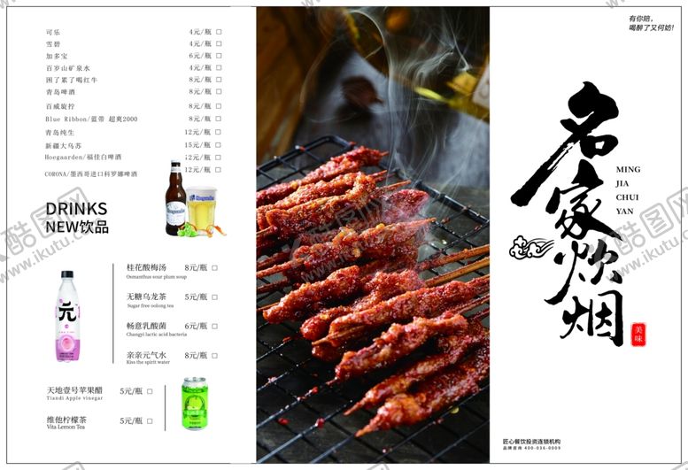 编号：48671309241941525562【酷图网】源文件下载-烧烤菜单